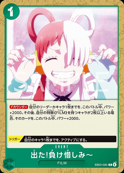 出た!負け惜しみ〜 【EB03-020C】