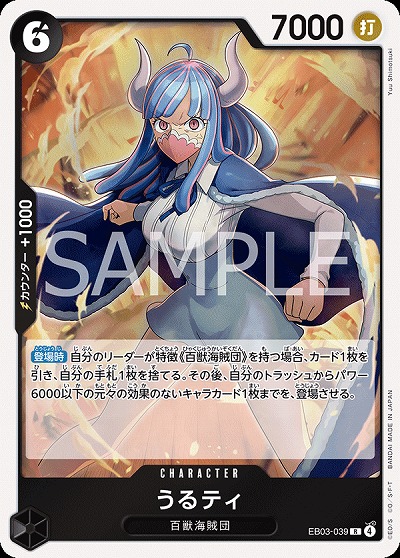 うるティ 【EB03-039R】