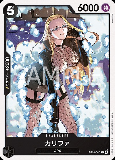 カリファ 【EB03-040C】