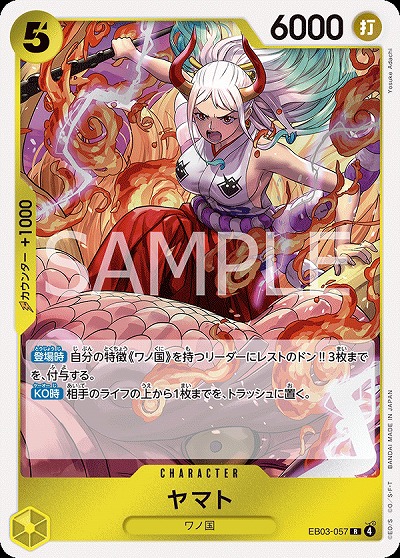 ヤマト 【EB03-057R】