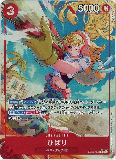 ひばり(パラレル) 【EB03-008RP】