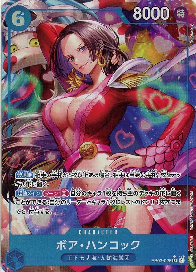 ボア・ハンコック(パラレル) 【EB03-026SRP】