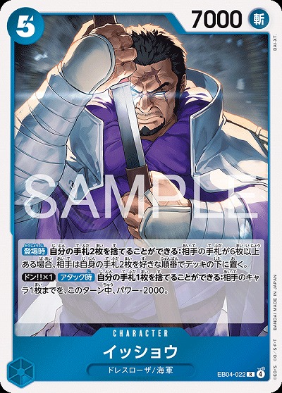 イッショウ 【EB04-022R】