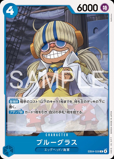 ブルーグラス 【EB04-026C】