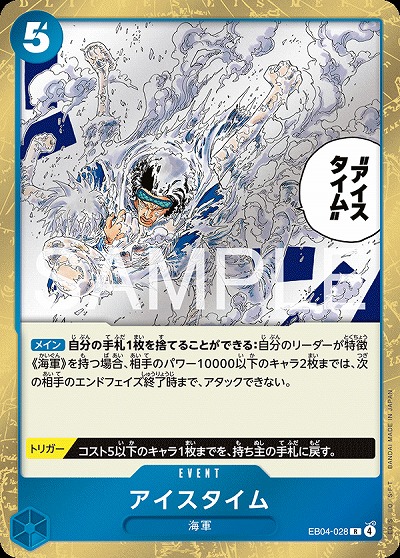 アイスタイム 【EB04-028R】
