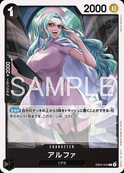 アルファ 【EB04-042C】