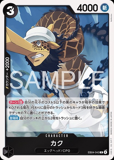 カク 【EB04-043R】