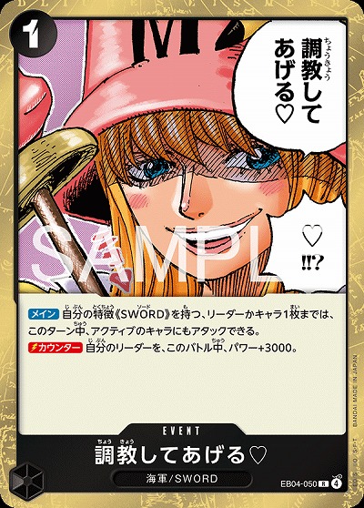 調教してあげる? 【EB04-050R】