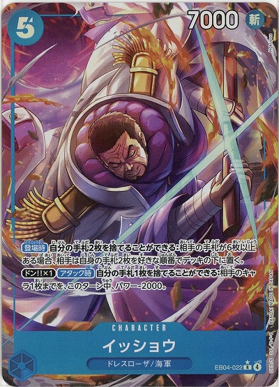 イッショウ(パラレル) 【EB04-022RP】