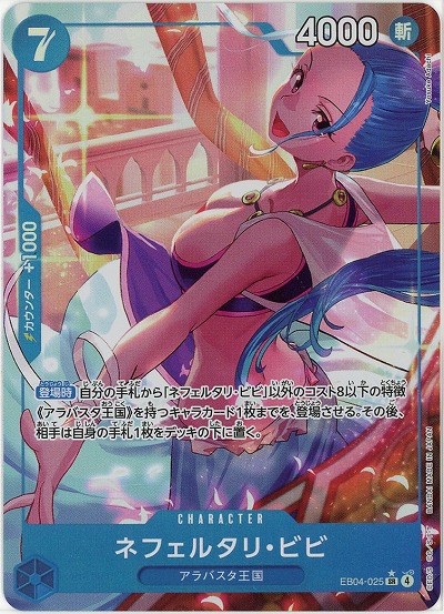 ネフェルタリ・ビビ(パラレル) 【EB04-025SRP】