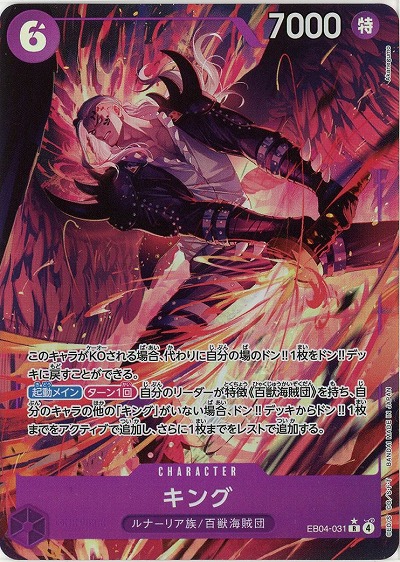 キング(パラレル) 【EB04-031RP】