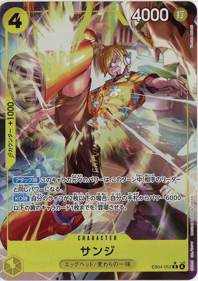 サンジ(パラレル) 【EB04-052RP】