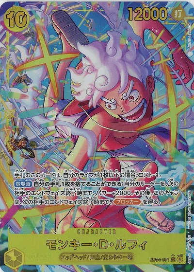 モンキー・D・ルフィ(パラレル) 【EB04-061SECP】