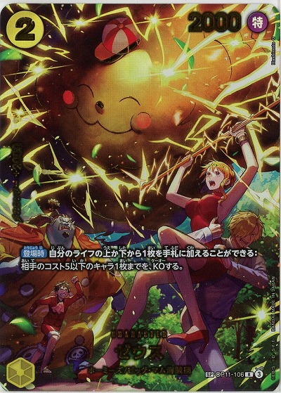 ※クレジットカード支払いのみ　ゼウス(SP) 【EB04-OP11-106SP】