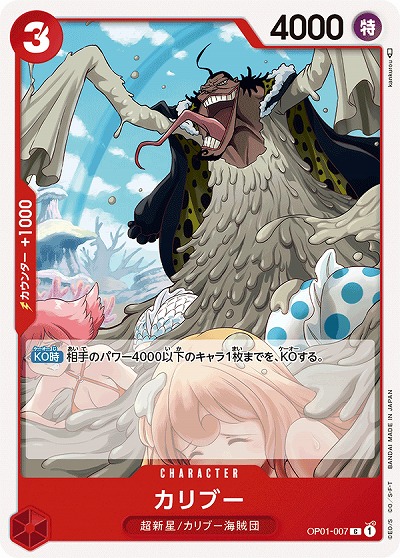 カリブー 【OP01-007C】