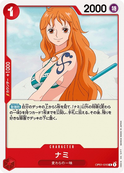 ナミ 【OP01-016R】