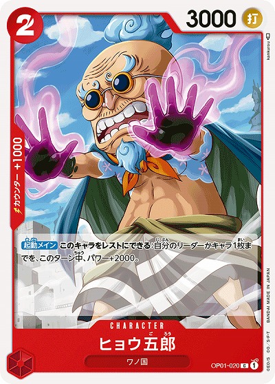 ヒョウ五郎 【OP01-020C】