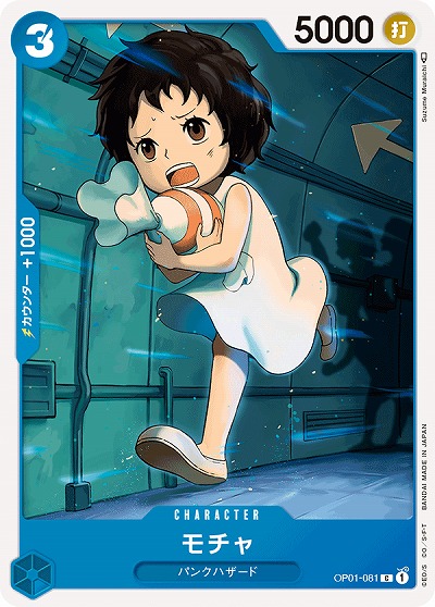 モチャ 【OP01-081C】