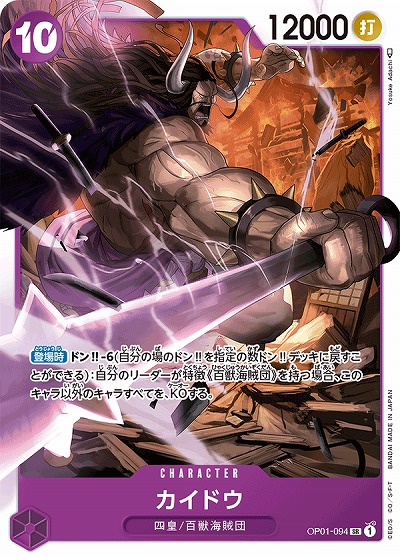 カイドウ【OP01-094SR】