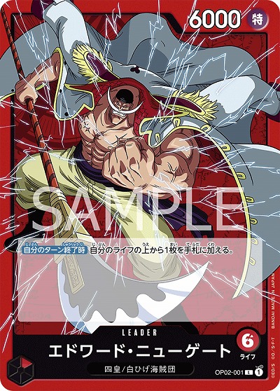 エドワード・ニューゲート  【OP02-001L】