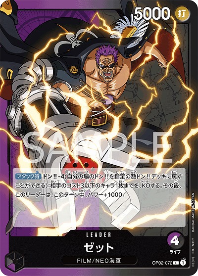 ゼット  【OP02-072L】