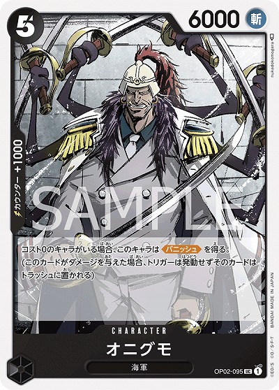 オニグモ  【OP02-095UC】