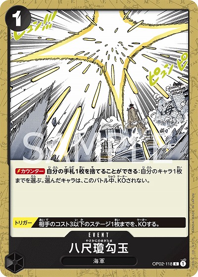 八尺瓊勾玉  【OP02-118C】