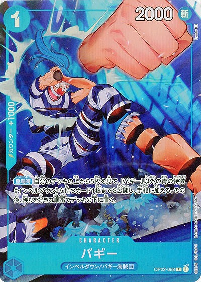 バギー(パラレル)【OP02-058RP】