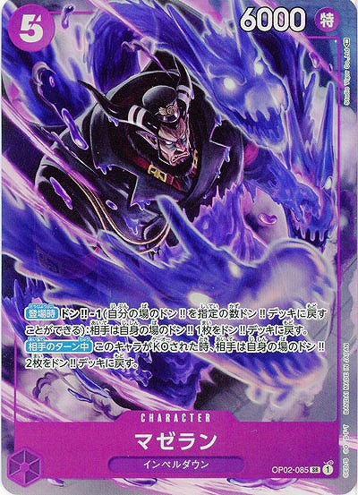 【キズ有り特価 A】マゼラン(パラレル)【OP02-085SRP】