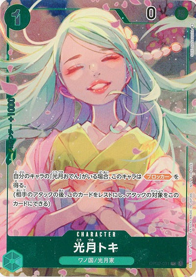 光月トキ(パラレル)  【OP02-031UCP】