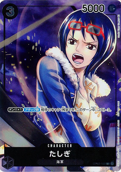 たしぎ(パラレル)  【OP02-105CP】