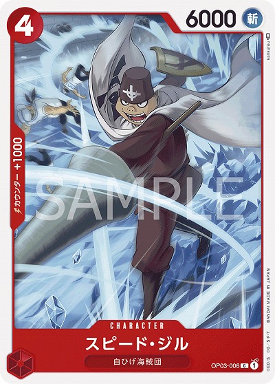 スピード・ジル 【OP03-006C】