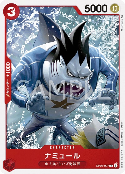ナミュール 【OP03-007C】