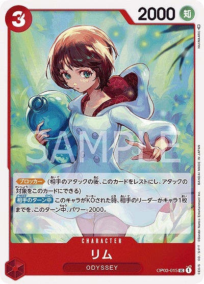 リム 【OP03-015UC】