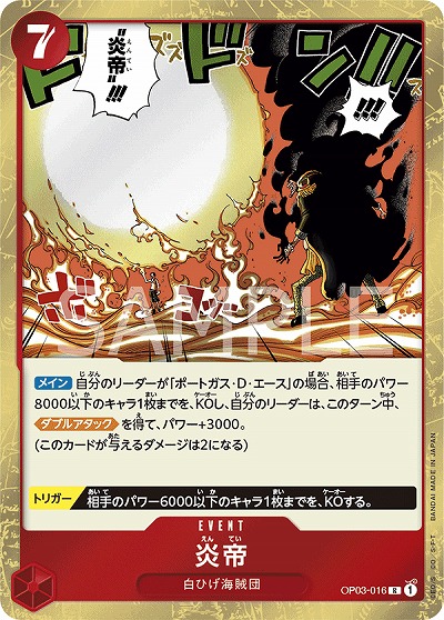 炎帝 【OP03-016R】