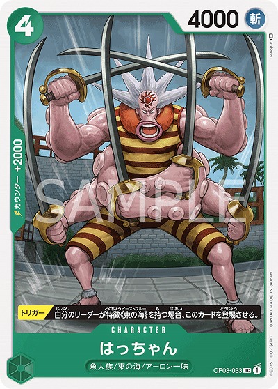 はっちゃん 【OP03-033UC】