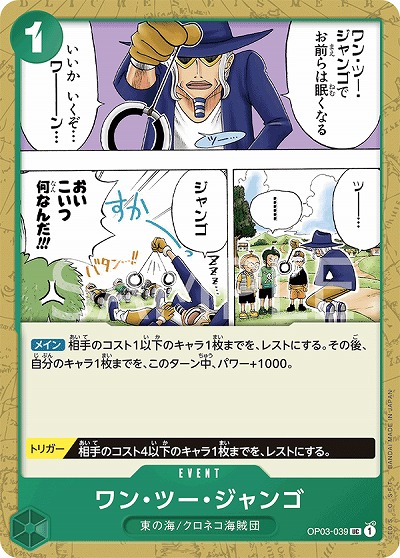 ワン・ツー・ジャンゴ 【OP03-039UC】
