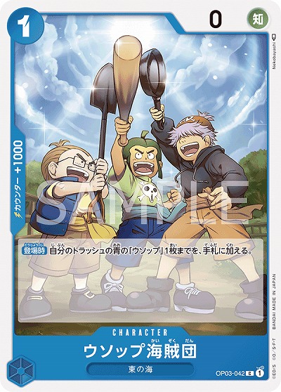 ウソップ海賊団 【OP03-042C】