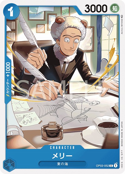 メリー 【OP03-052C】