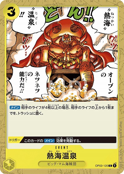 熱海温泉 【OP03-120C】
