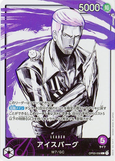 アイスバーグ(パラレル) 【OP03-058LP】