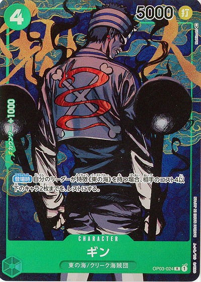 ギン(パラレル)【OP03-024RP】