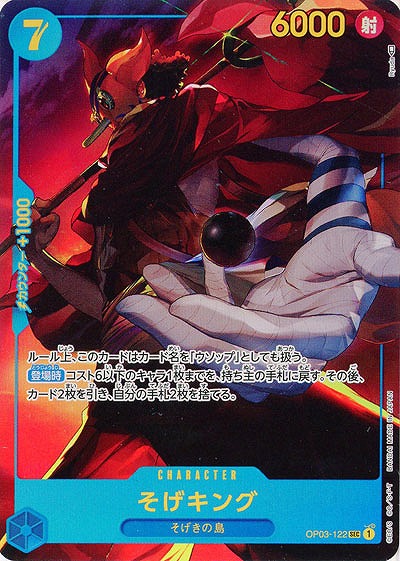 そげキング(パラレル)【OP03-122SECP】