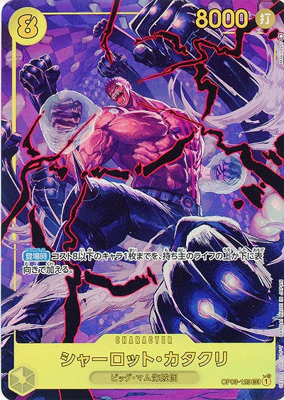 【キズ有り特価 A】シャーロット・カタクリ(パラレル)【OP03-123SECP】