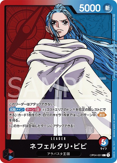 ネフェルタリ・ビビ 【OP04-001L】