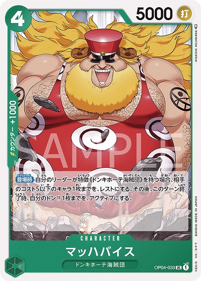 マッハバイス 【OP04-033UC】