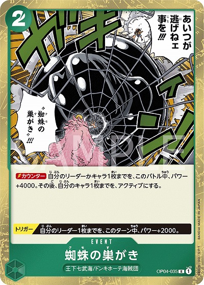 蜘蛛の巣がき 【OP04-035R】