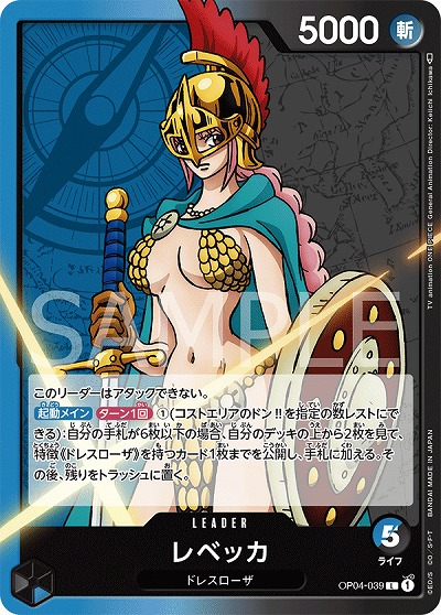 レベッカ 【OP04-039L】