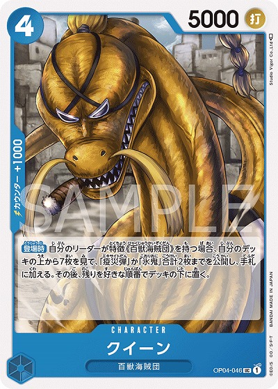 クイーン 【OP04-046UC】