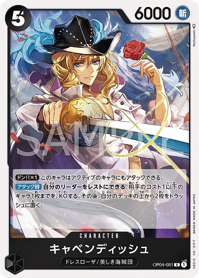 キャベンディッシュ 【OP04-081R】